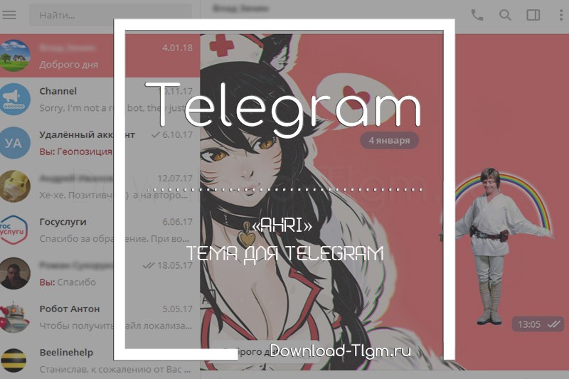 «Ahri» тема для Telegram