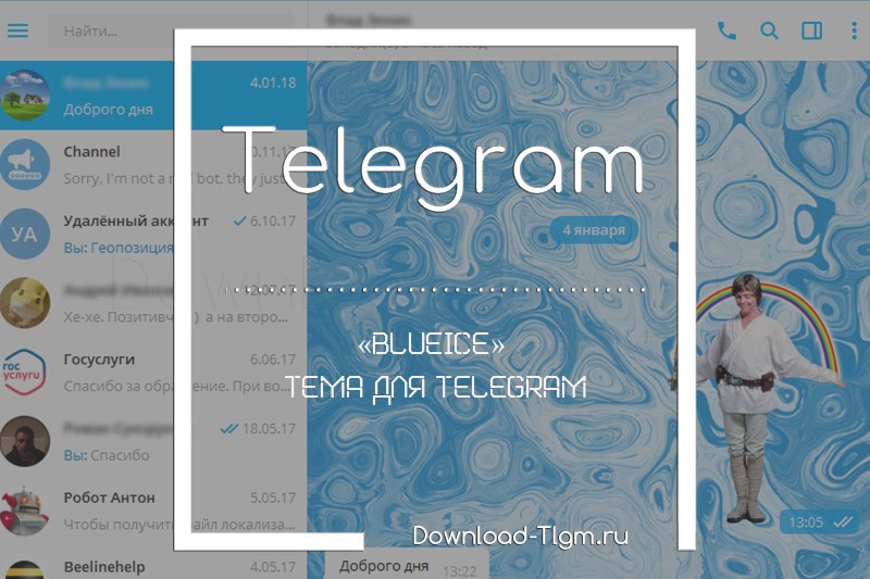 «BlueIce» тема для Telegram