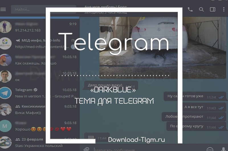 «DarkBlue» тема для Telegram