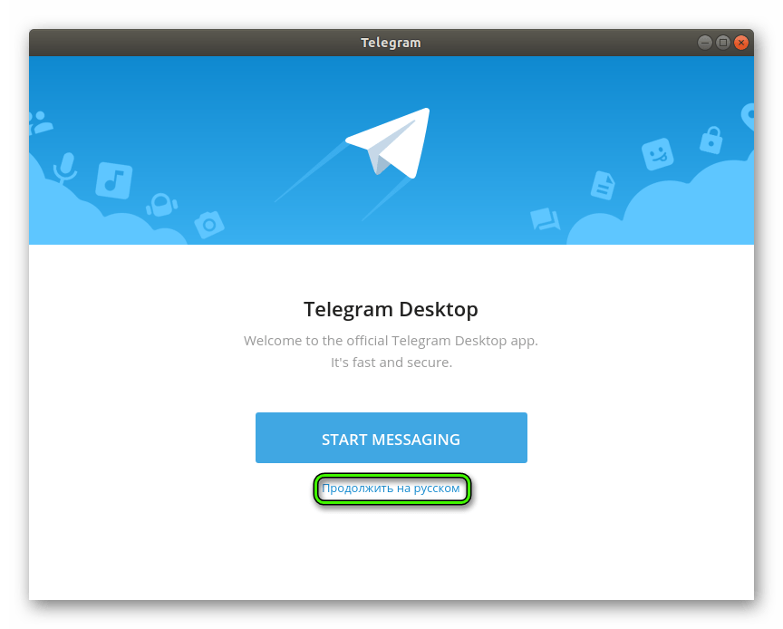 Первый запуск Telegram на Ubuntu