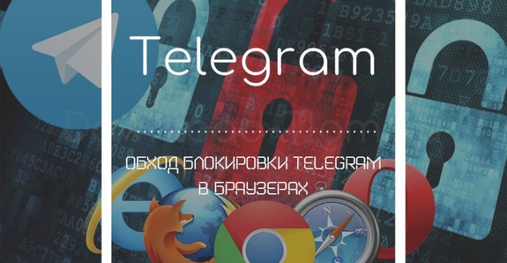 obhod-blokirovki-telegram-web-v-yandeks-brauzer-google-chrome-mozilla-firefox-i-opera