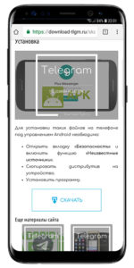 скачивание telegram apk с сайта download-tlgm.ru