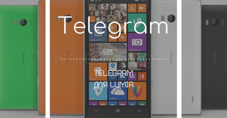 telegram для lumia