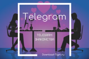 Обмен фото девушек telegram