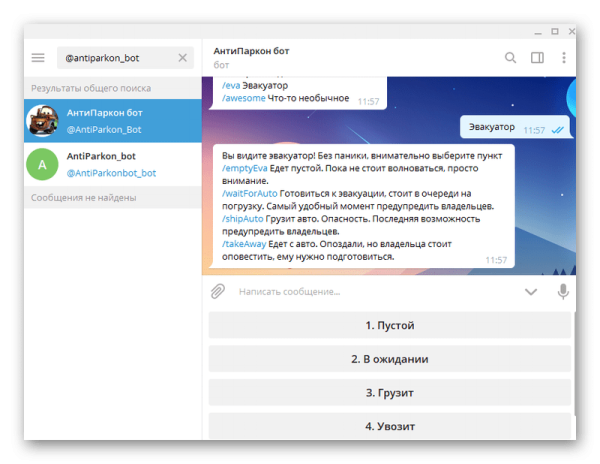 Antiparkonbot telegram как установить