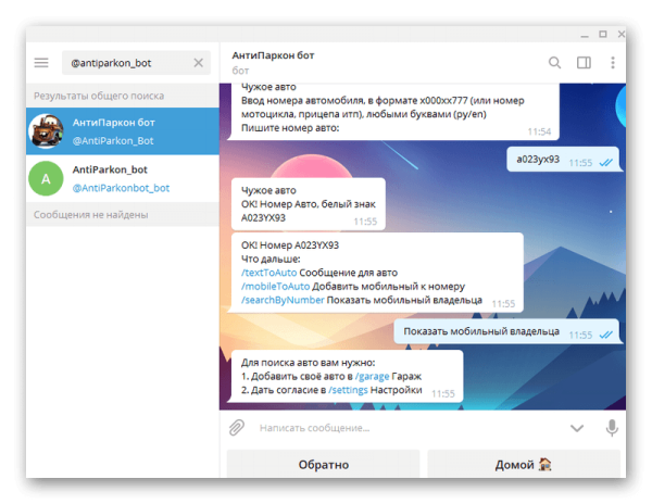 Antiparkonbot telegram как установить