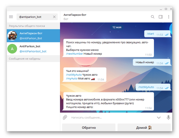 Antiparkonbot telegram как установить