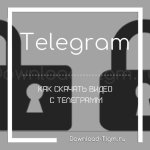 Как заблокировать и разблокировать контакт в Телеграмме