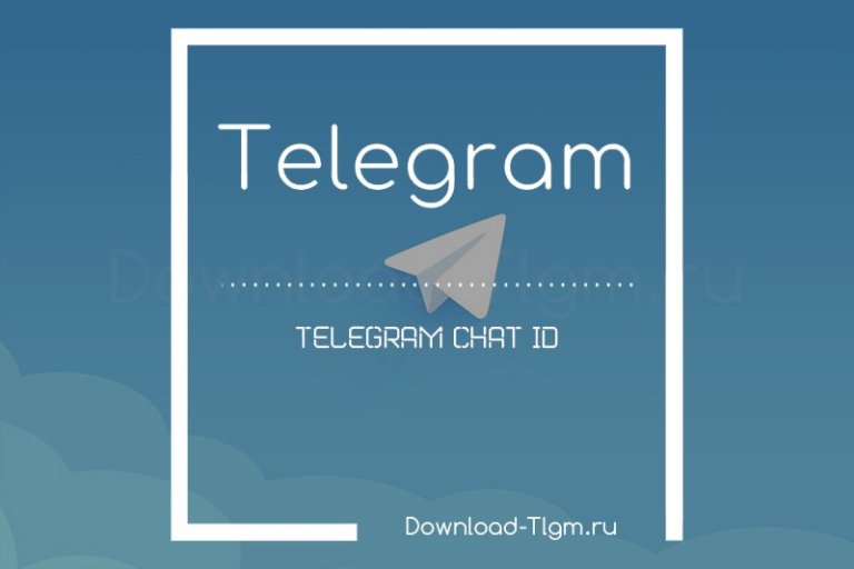 Что такое telegram чат