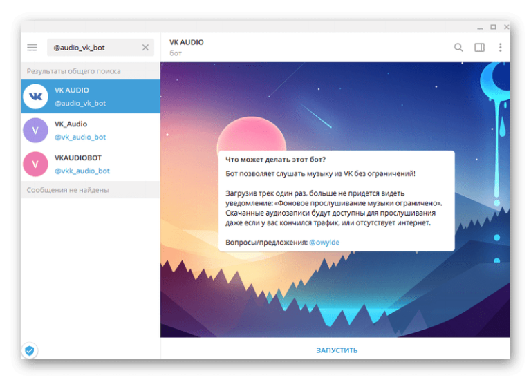 Аудио бот. Музыкальный бот в ВК. Аудио бот для телеграмма ВК. Audio vk4.ru.
