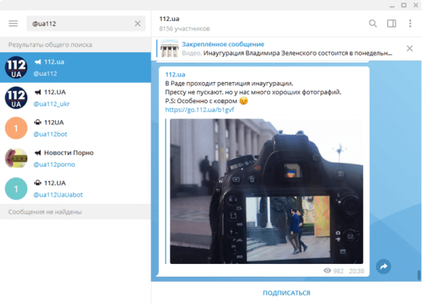 Telegram 112 что за канал