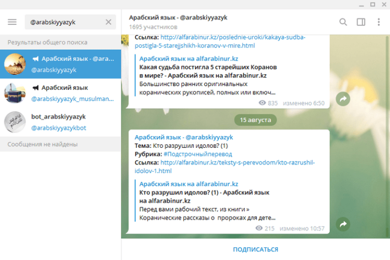 Голос арабов телеграмм