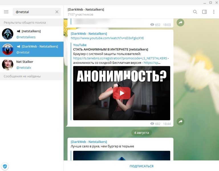 Канал про даркнет в телеграмм hudra браузер тор для ios скачать на русском гирда