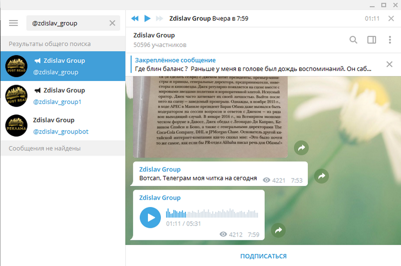 Можно ли прочесть телеграмм