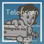Создание Telegram-канала